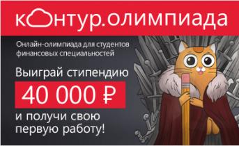 वित्तीय विशिष्टताओं के छात्रों के लिए अखिल रूसी वार्षिक प्रतियोगिता