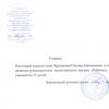 Application to the attestation commission of the senior teacher